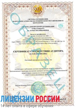 Образец сертификата соответствия аудитора №ST.RU.EXP.00014300-2 Лабинск Сертификат OHSAS 18001